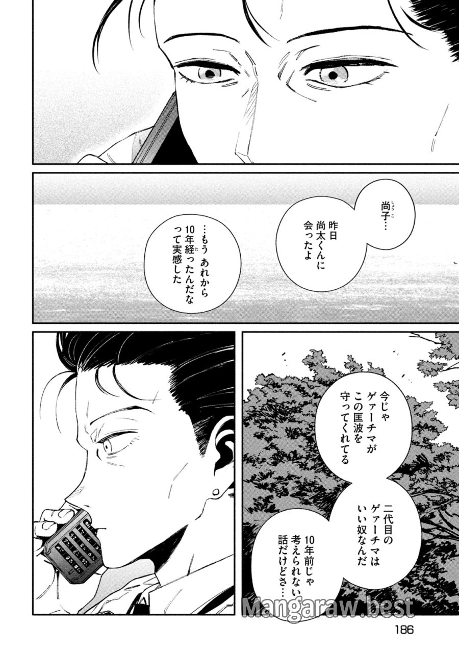 大怪ゲァーチマ 第36話 - Page 14