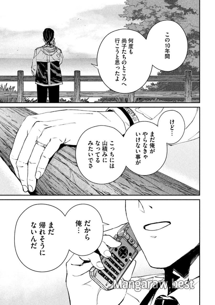 大怪ゲァーチマ 第36話 - Page 15