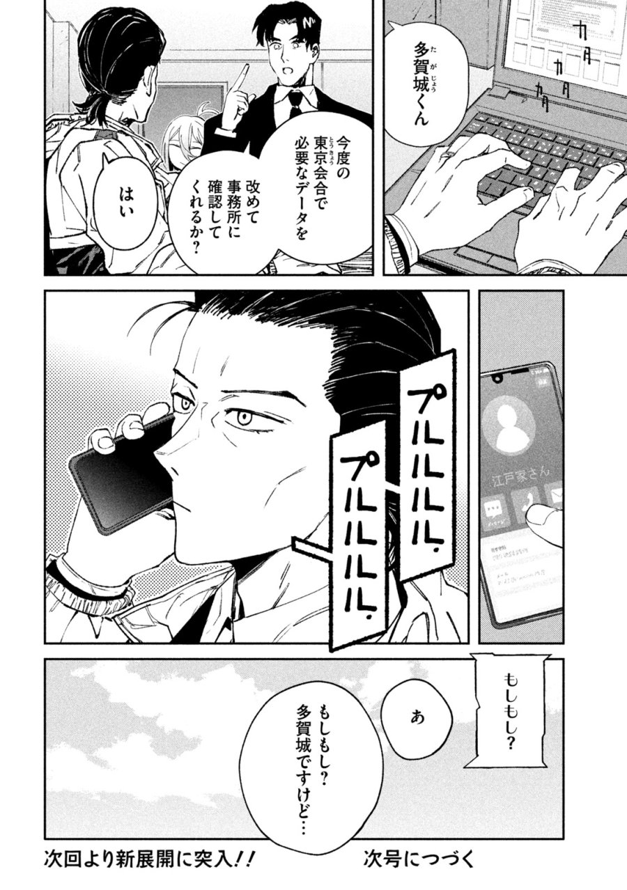大怪ゲァーチマ 第36話 - Page 18