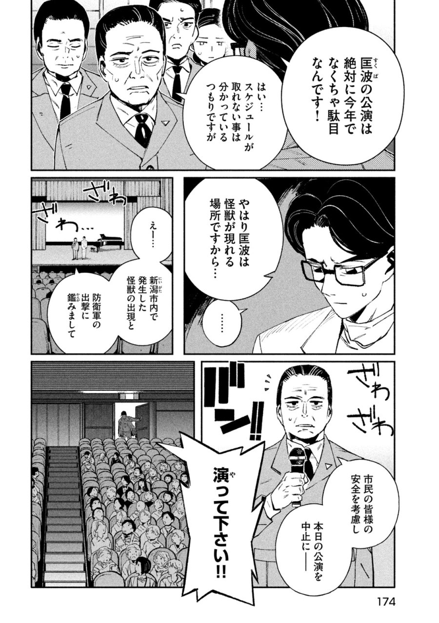 大怪ゲァーチマ 第36話 - Page 2