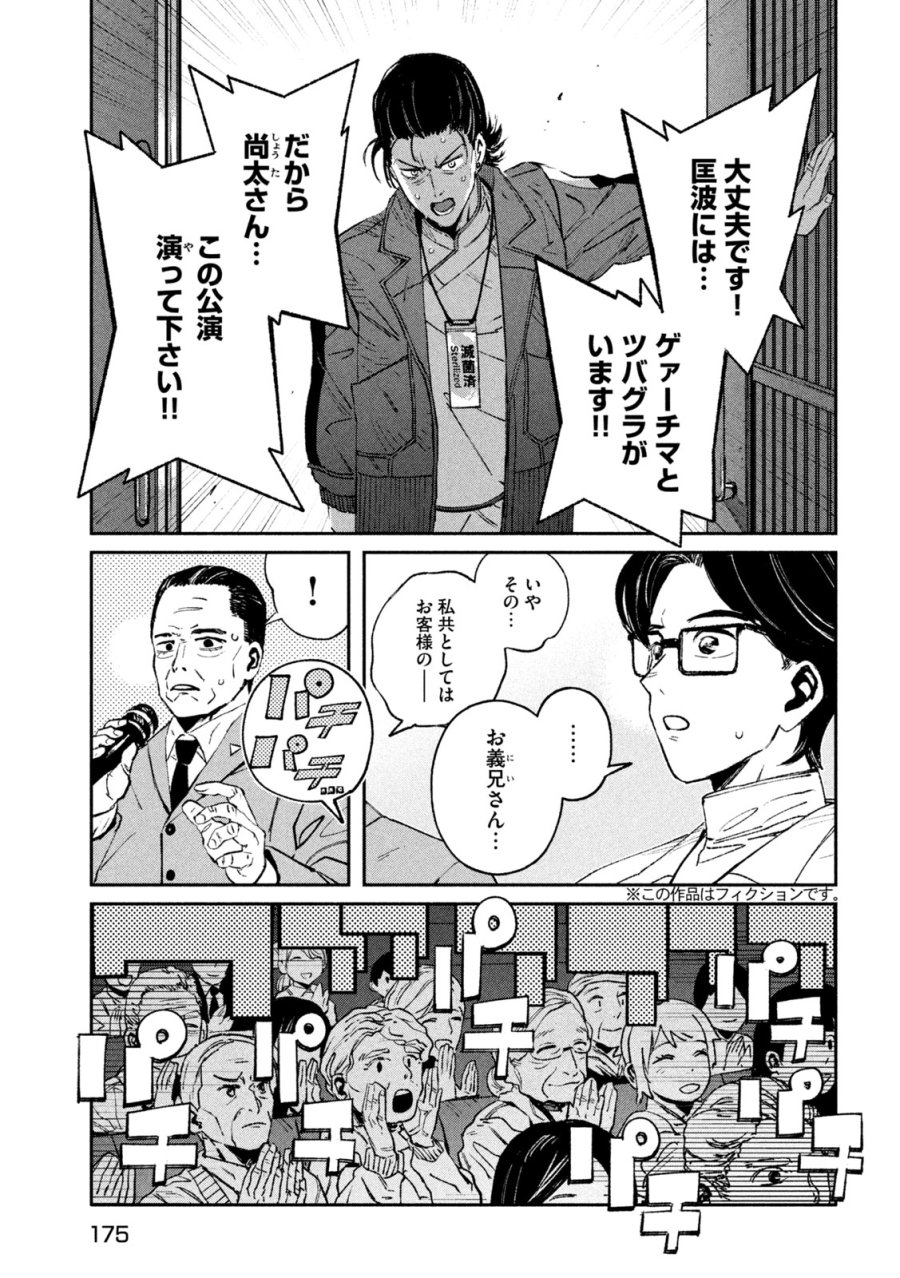 大怪ゲァーチマ 第36話 - Page 3