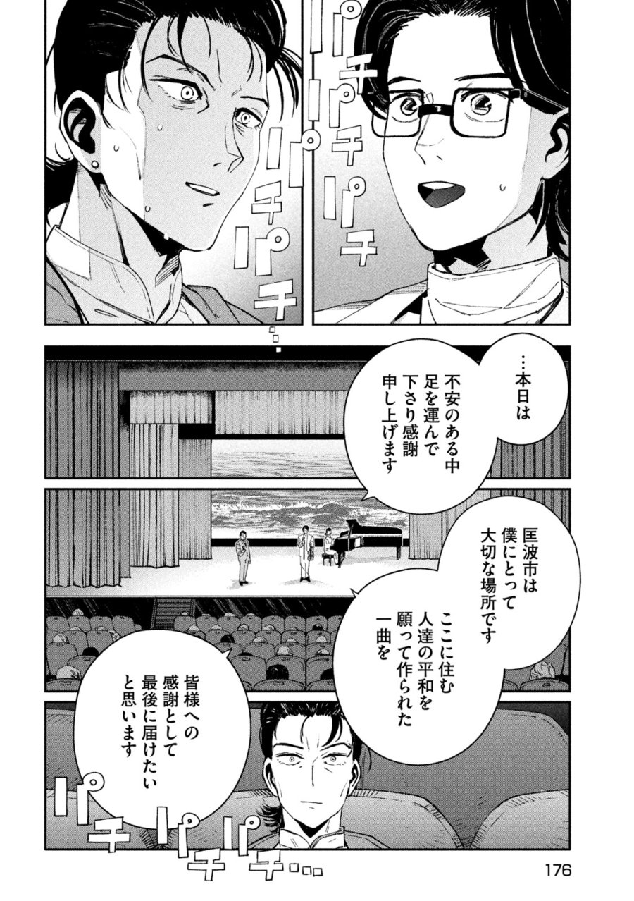 大怪ゲァーチマ 第36話 - Page 4