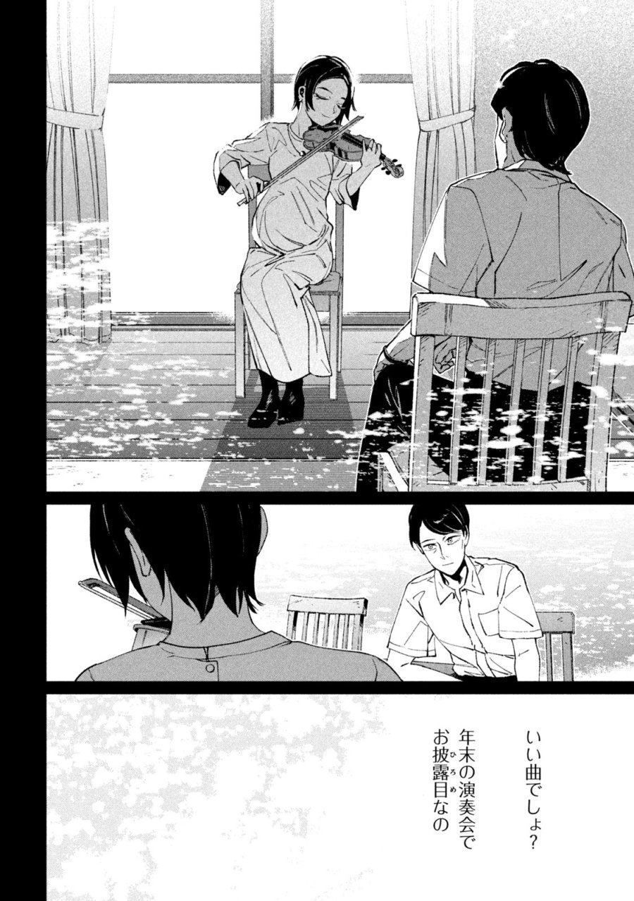 大怪ゲァーチマ 第36話 - Page 6