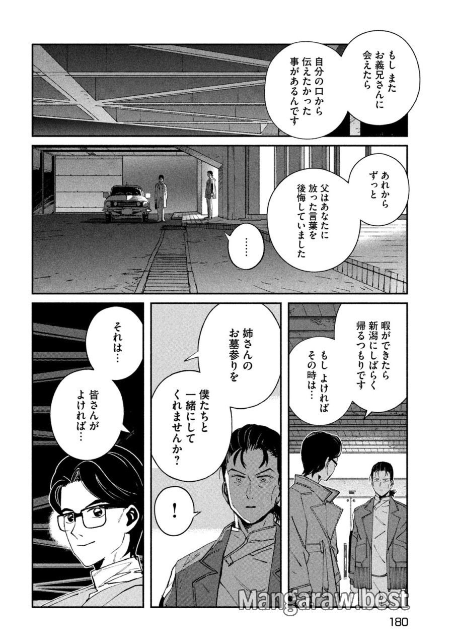 大怪ゲァーチマ 第36話 - Page 8