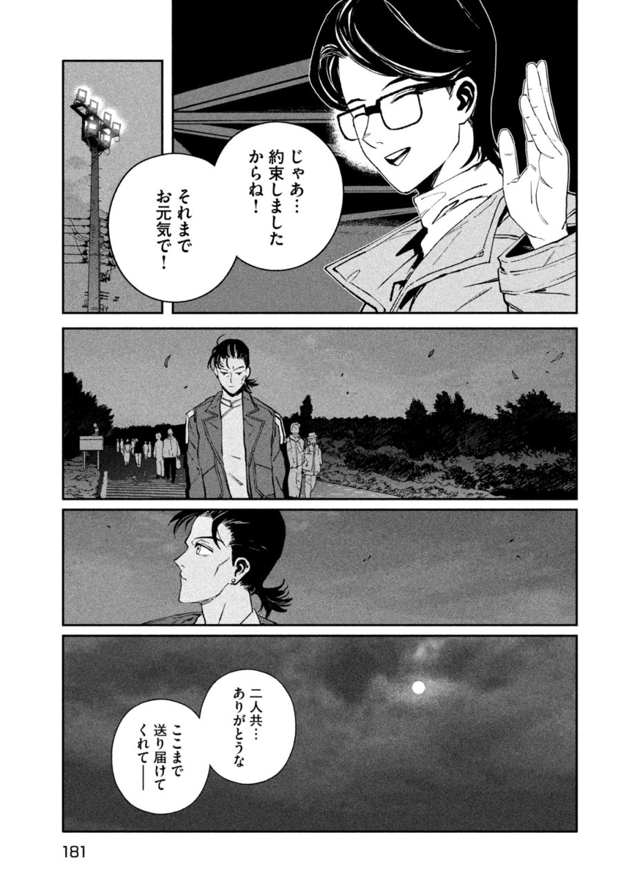 大怪ゲァーチマ 第36話 - Page 9