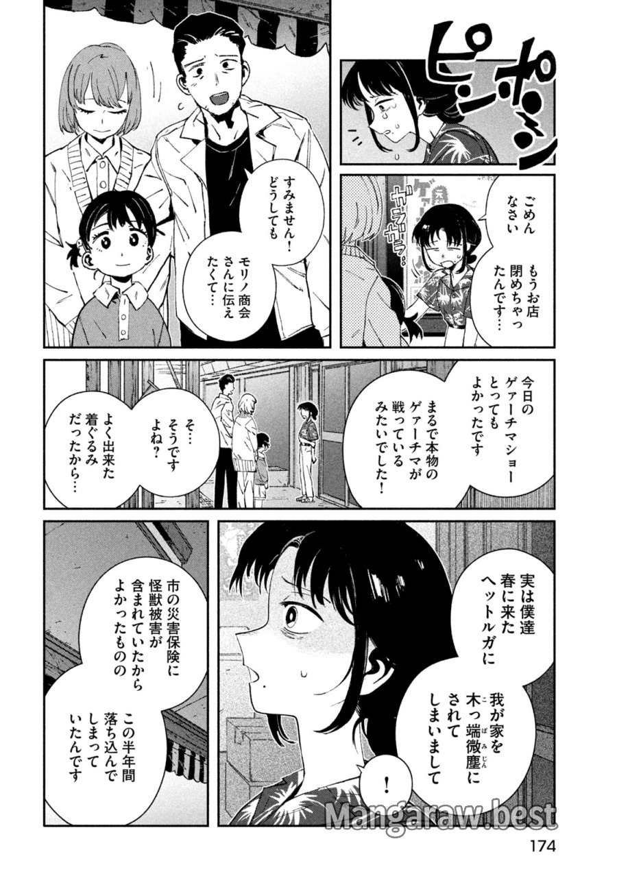 大怪ゲァーチマ 第32話 - Page 10