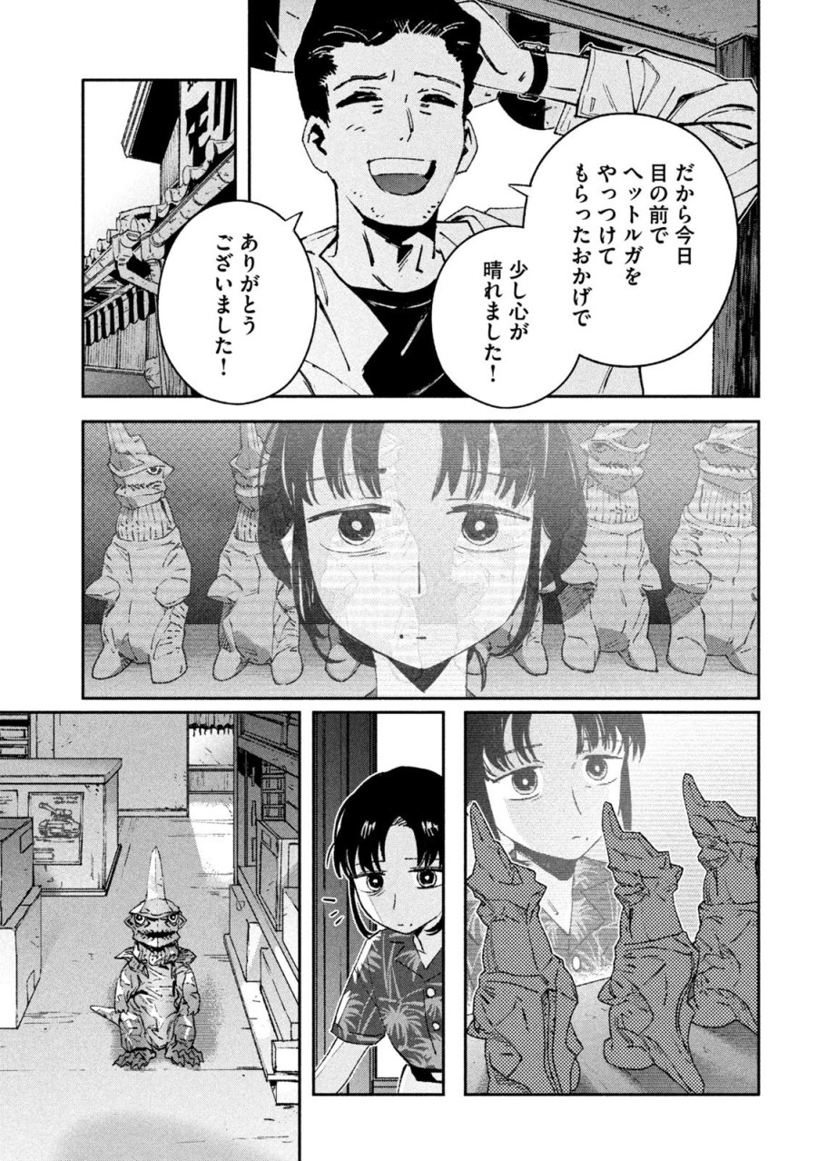 大怪ゲァーチマ 第32話 - Page 11