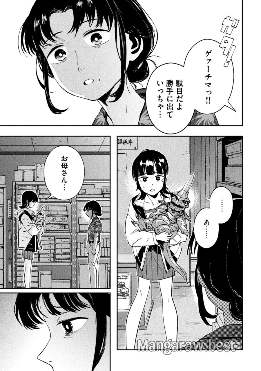 大怪ゲァーチマ 第32話 - Page 13