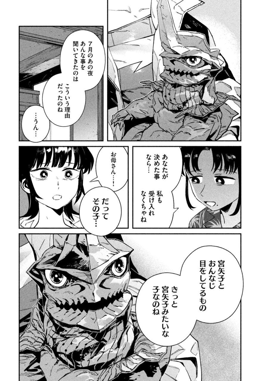 大怪ゲァーチマ 第32話 - Page 14