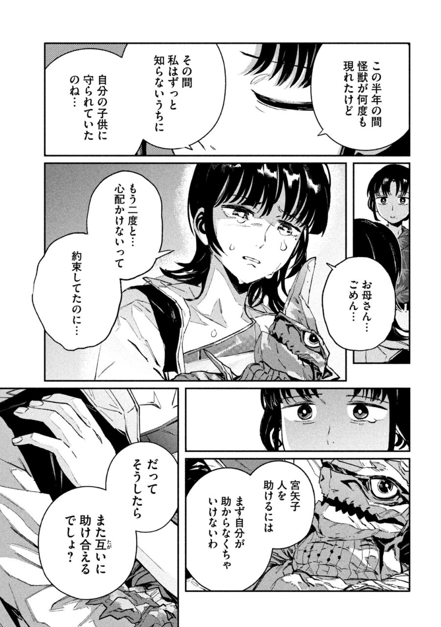 大怪ゲァーチマ 第32話 - Page 15
