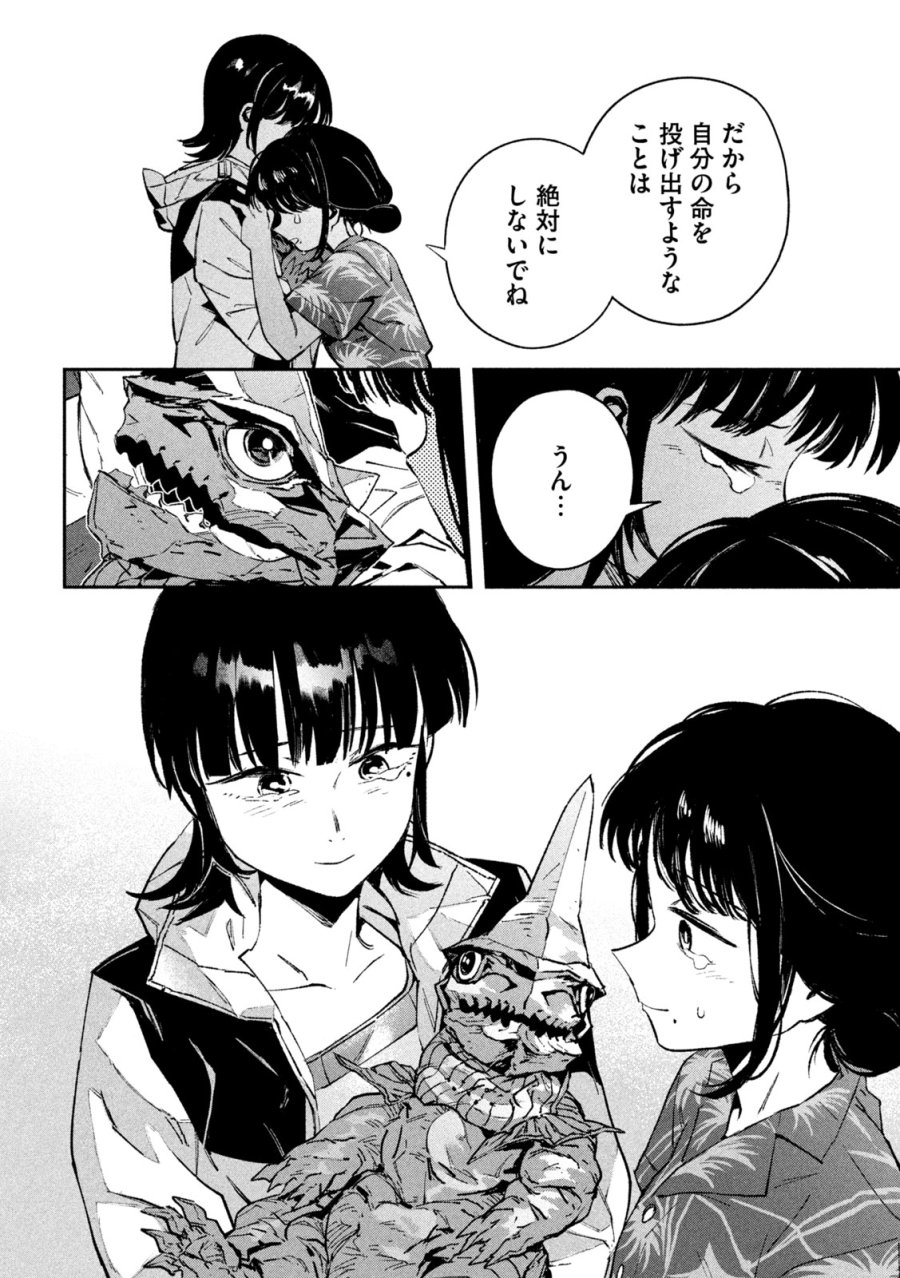 大怪ゲァーチマ 第32話 - Page 16