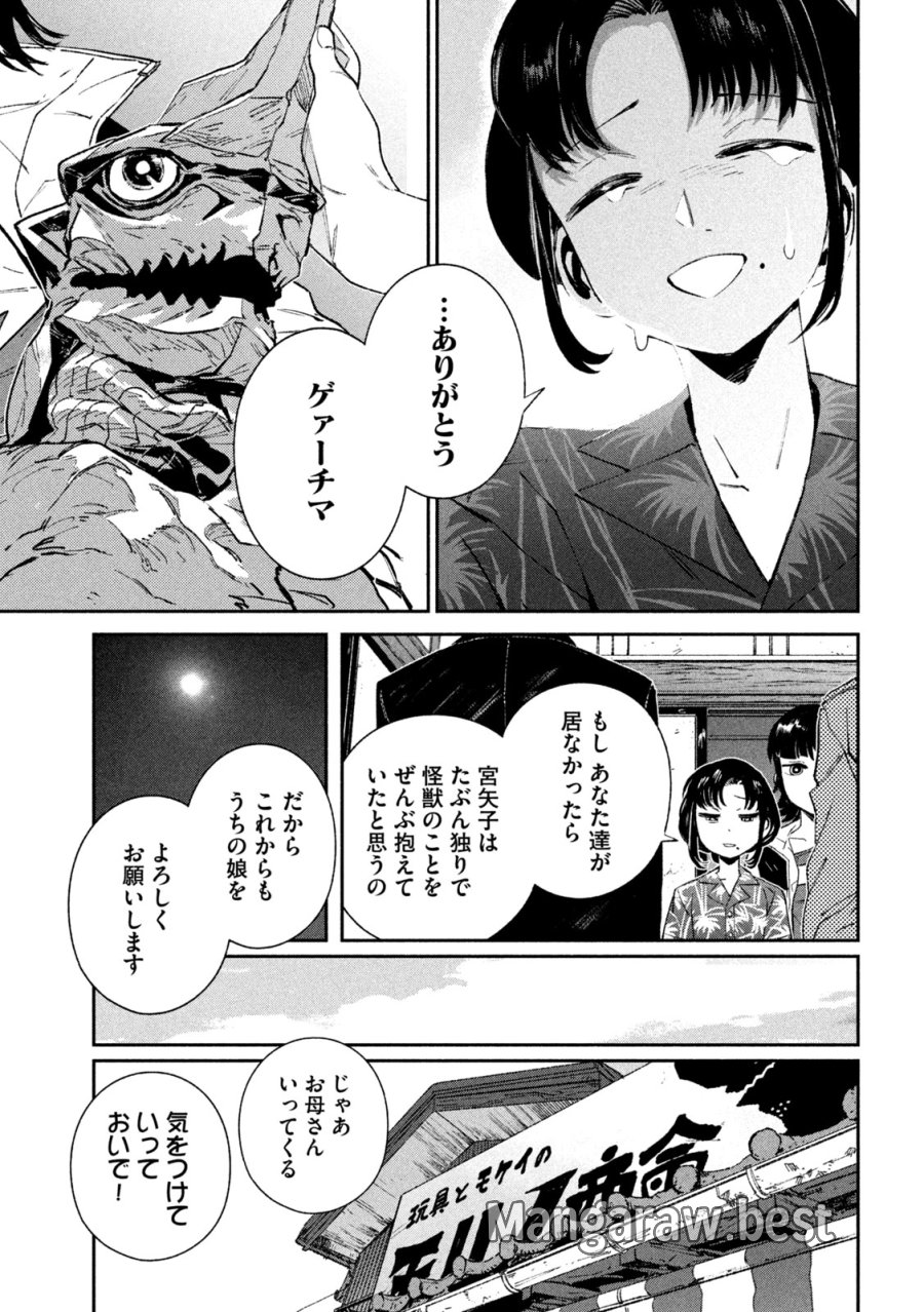 大怪ゲァーチマ 第32話 - Page 17