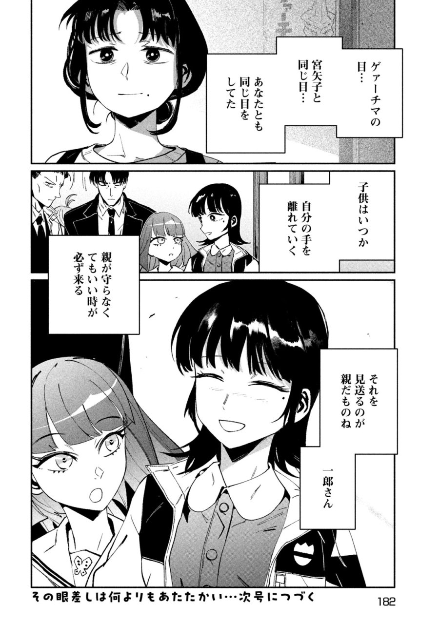 大怪ゲァーチマ 第32話 - Page 18