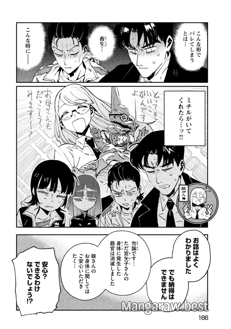大怪ゲァーチマ 第32話 - Page 2