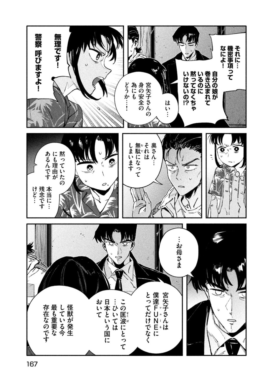 大怪ゲァーチマ 第32話 - Page 3