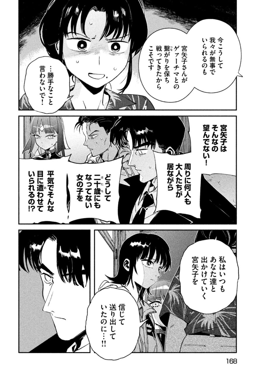 大怪ゲァーチマ 第32話 - Page 4