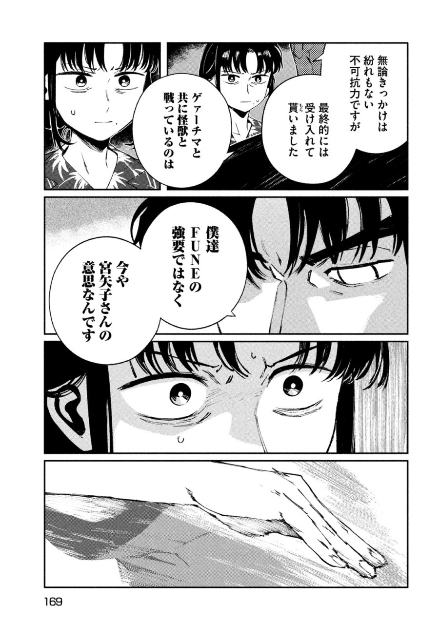 大怪ゲァーチマ 第32話 - Page 5