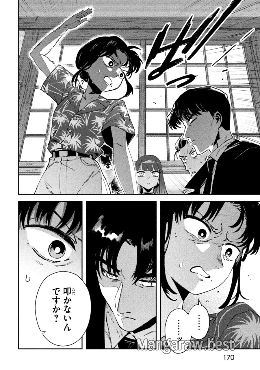 大怪ゲァーチマ 第32話 - Page 6