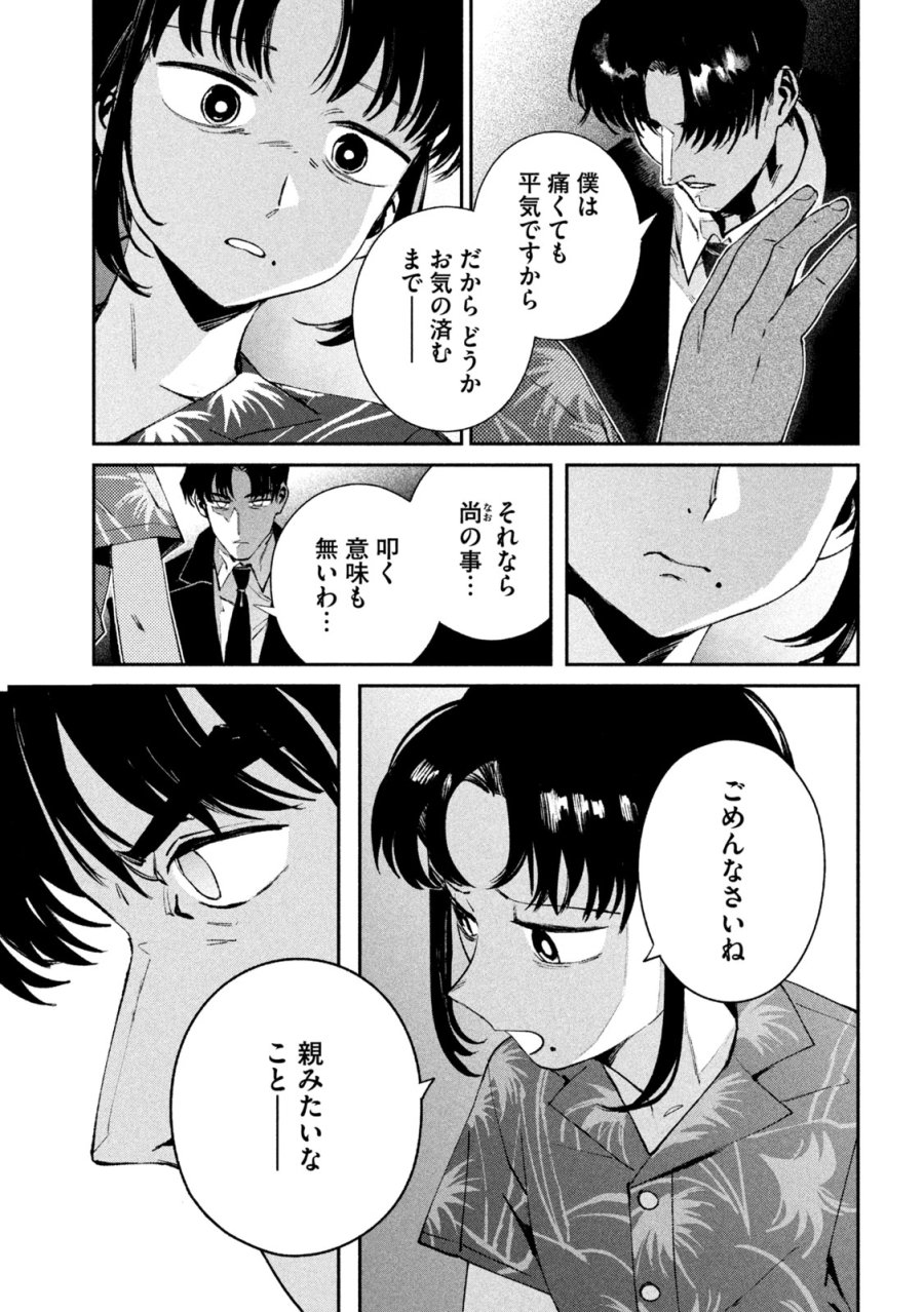大怪ゲァーチマ 第32話 - Page 7