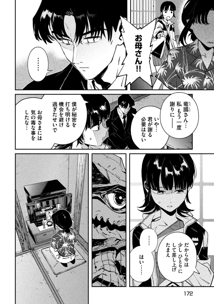 大怪ゲァーチマ 第32話 - Page 8