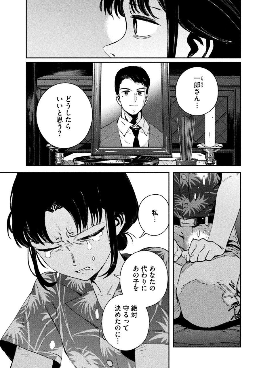 大怪ゲァーチマ 第32話 - Page 9