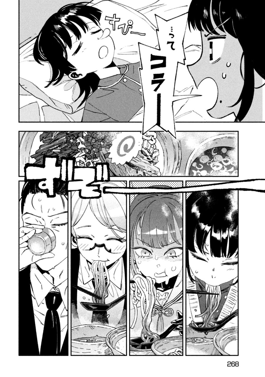 大怪ゲァーチマ 第37話 - Page 12