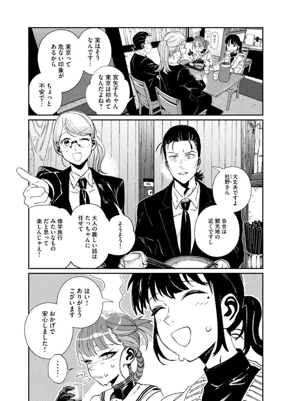 大怪ゲァーチマ 第37話 - Page 13