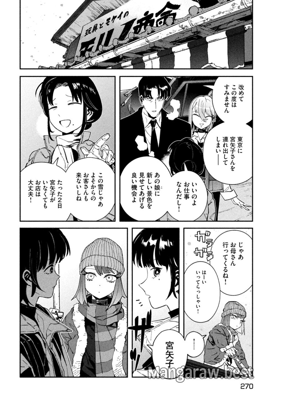 大怪ゲァーチマ 第37話 - Page 14