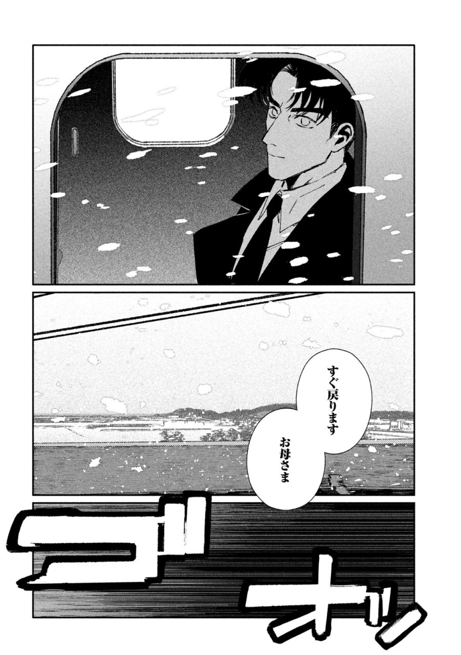 大怪ゲァーチマ 第37話 - Page 18