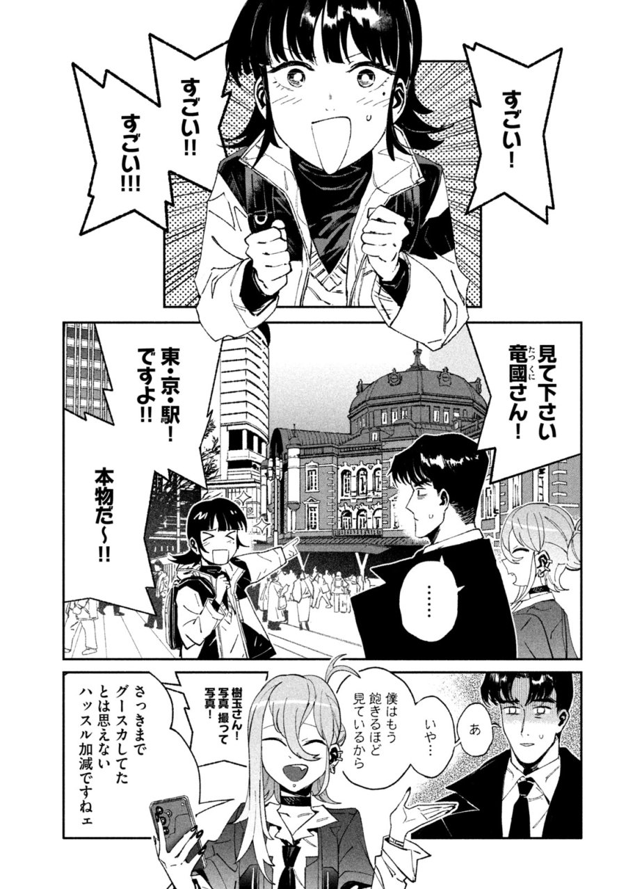 大怪ゲァーチマ 第37話 - Page 19