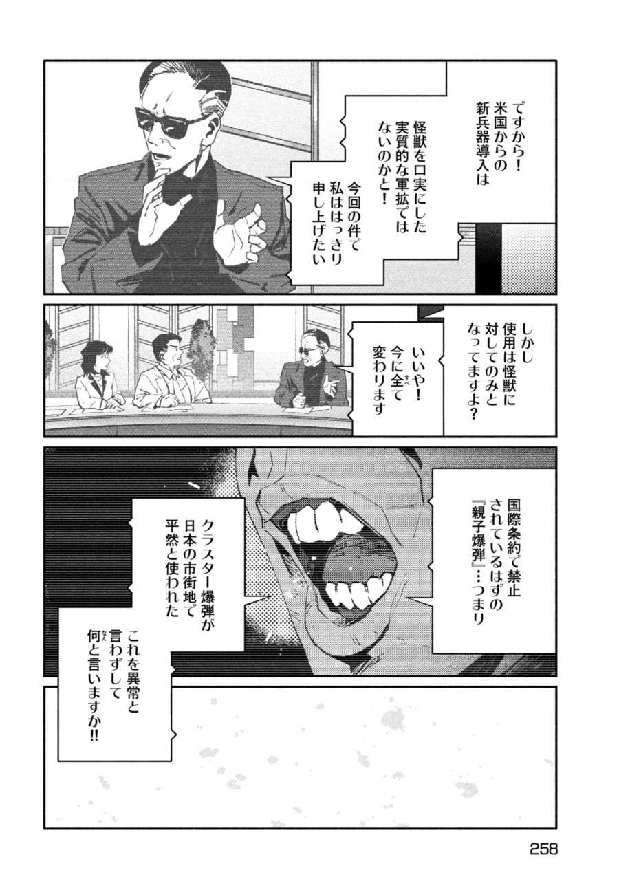 大怪ゲァーチマ 第37話 - Page 2