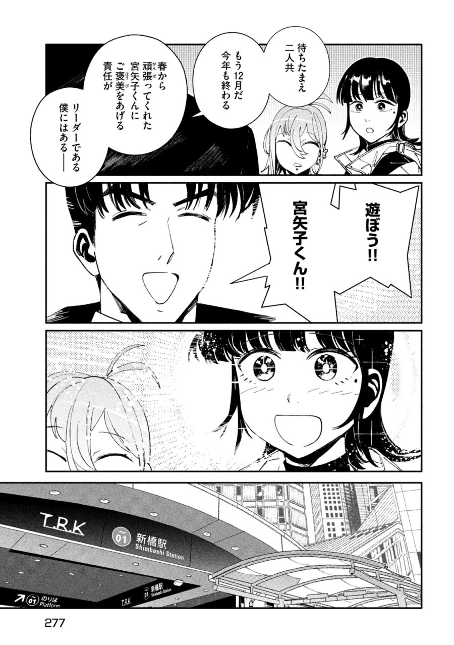 大怪ゲァーチマ 第37話 - Page 21