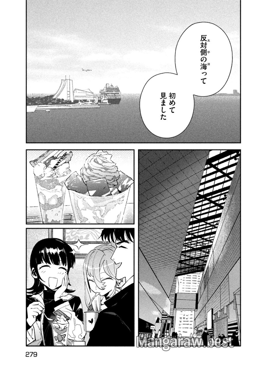 大怪ゲァーチマ 第37話 - Page 23