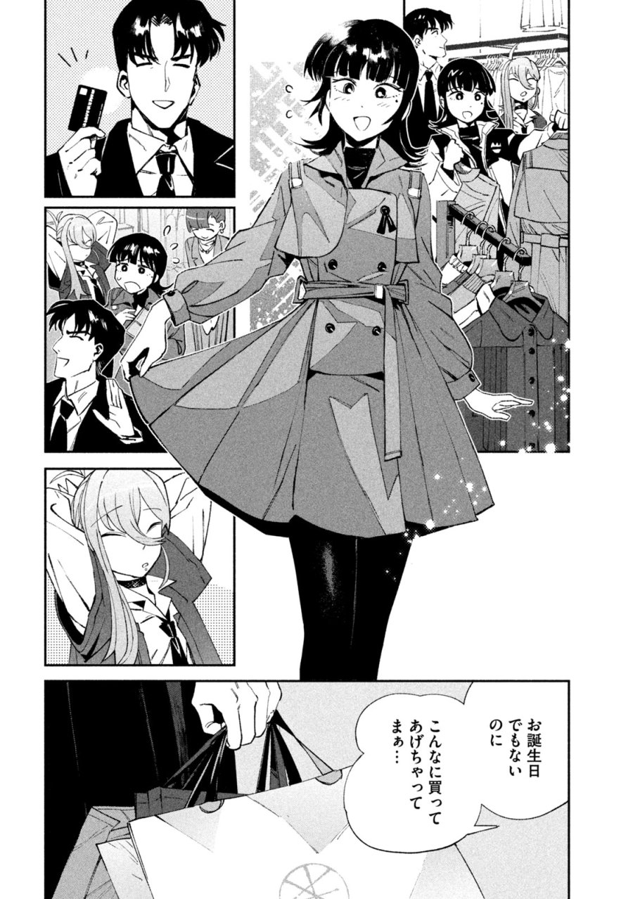 大怪ゲァーチマ 第37話 - Page 24