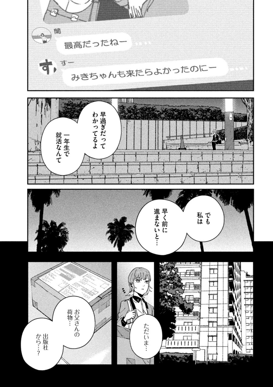 大怪ゲァーチマ 第37話 - Page 31