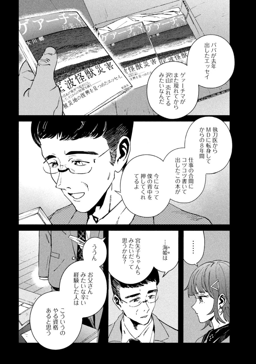 大怪ゲァーチマ 第37話 - Page 32