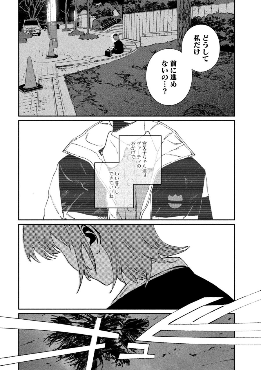 大怪ゲァーチマ 第37話 - Page 34