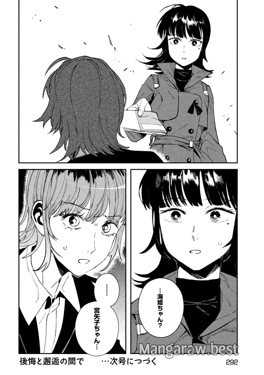 大怪ゲァーチマ 第37話 - Page 36