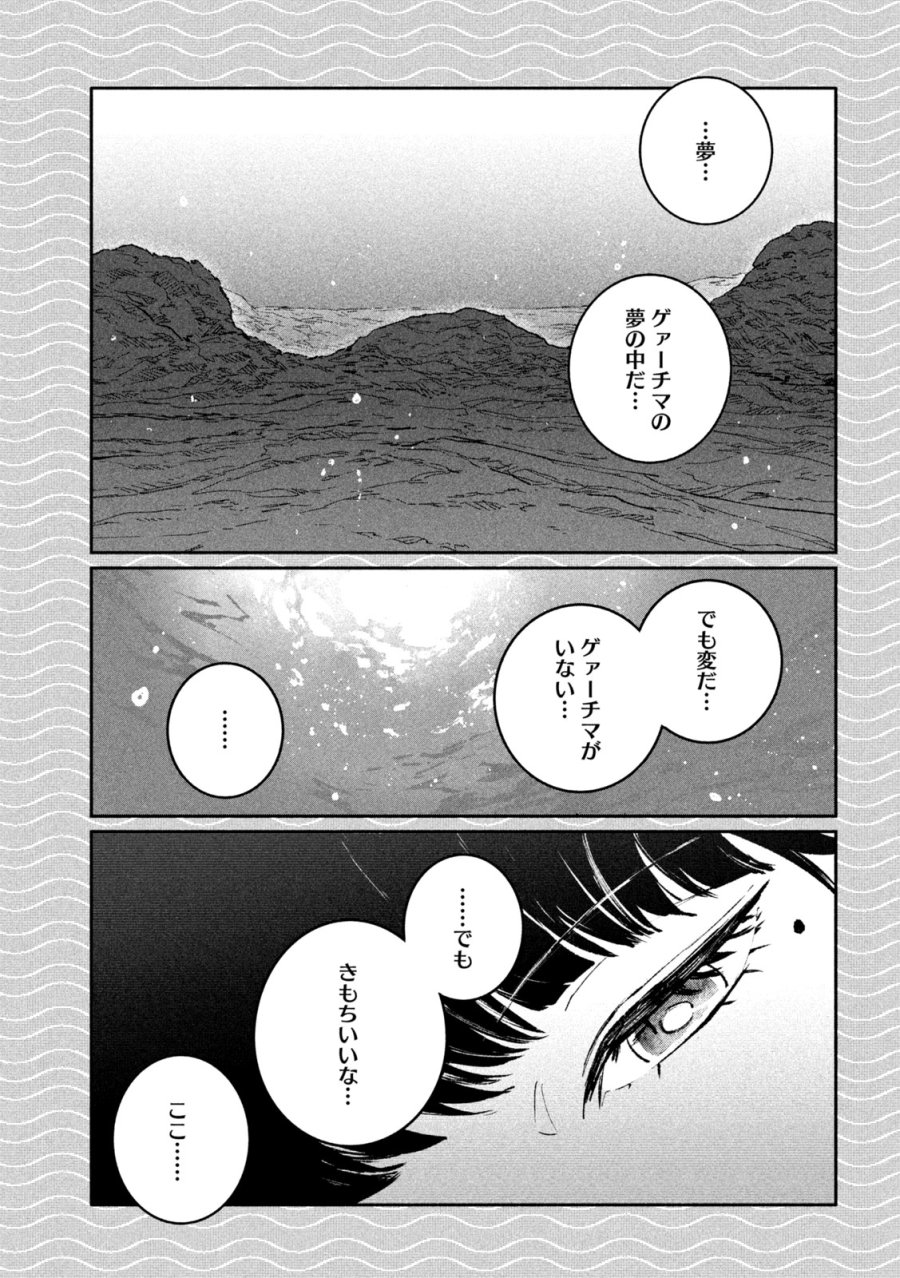 大怪ゲァーチマ 第37話 - Page 7