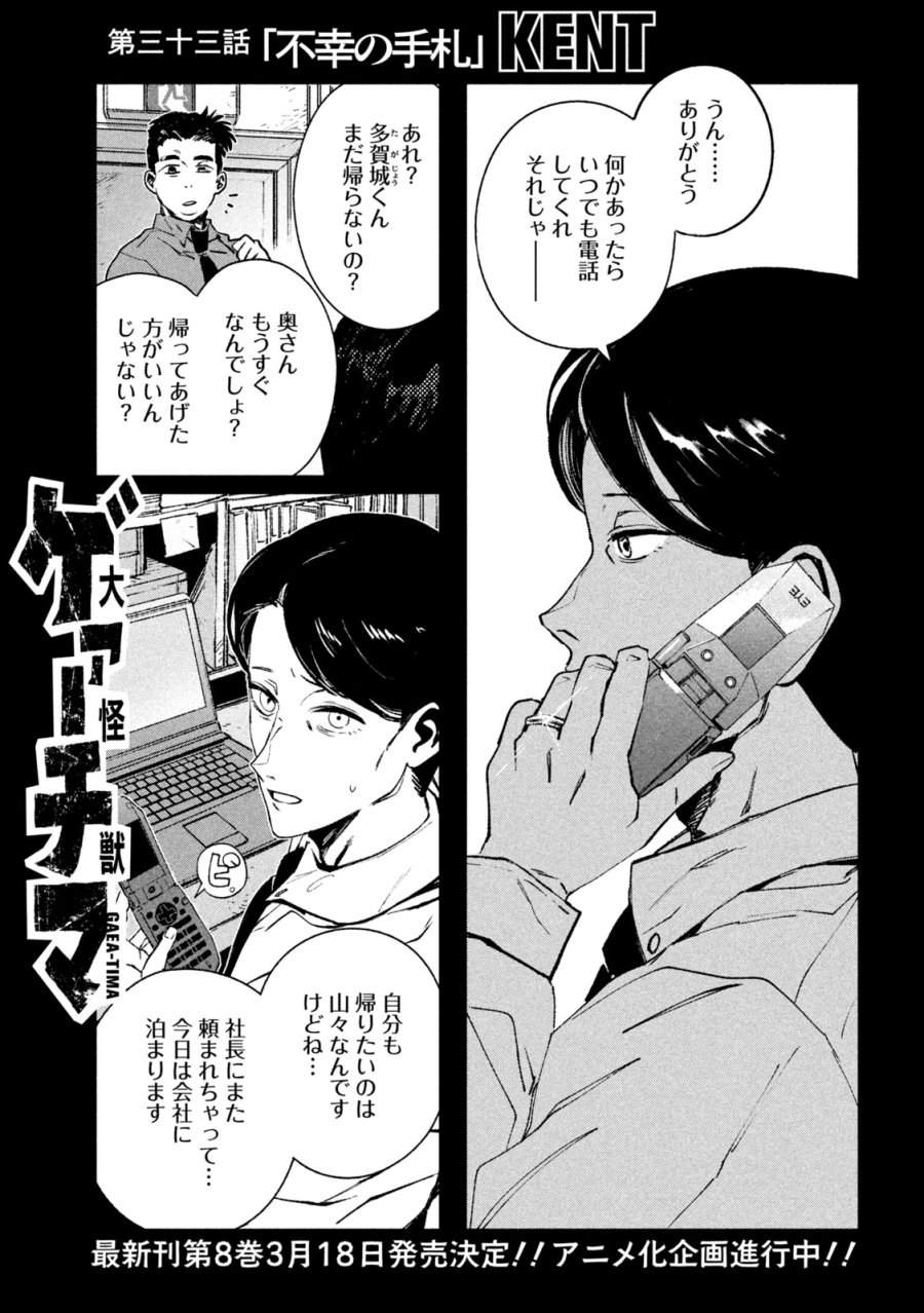 大怪ゲァーチマ 第33話 - Page 1