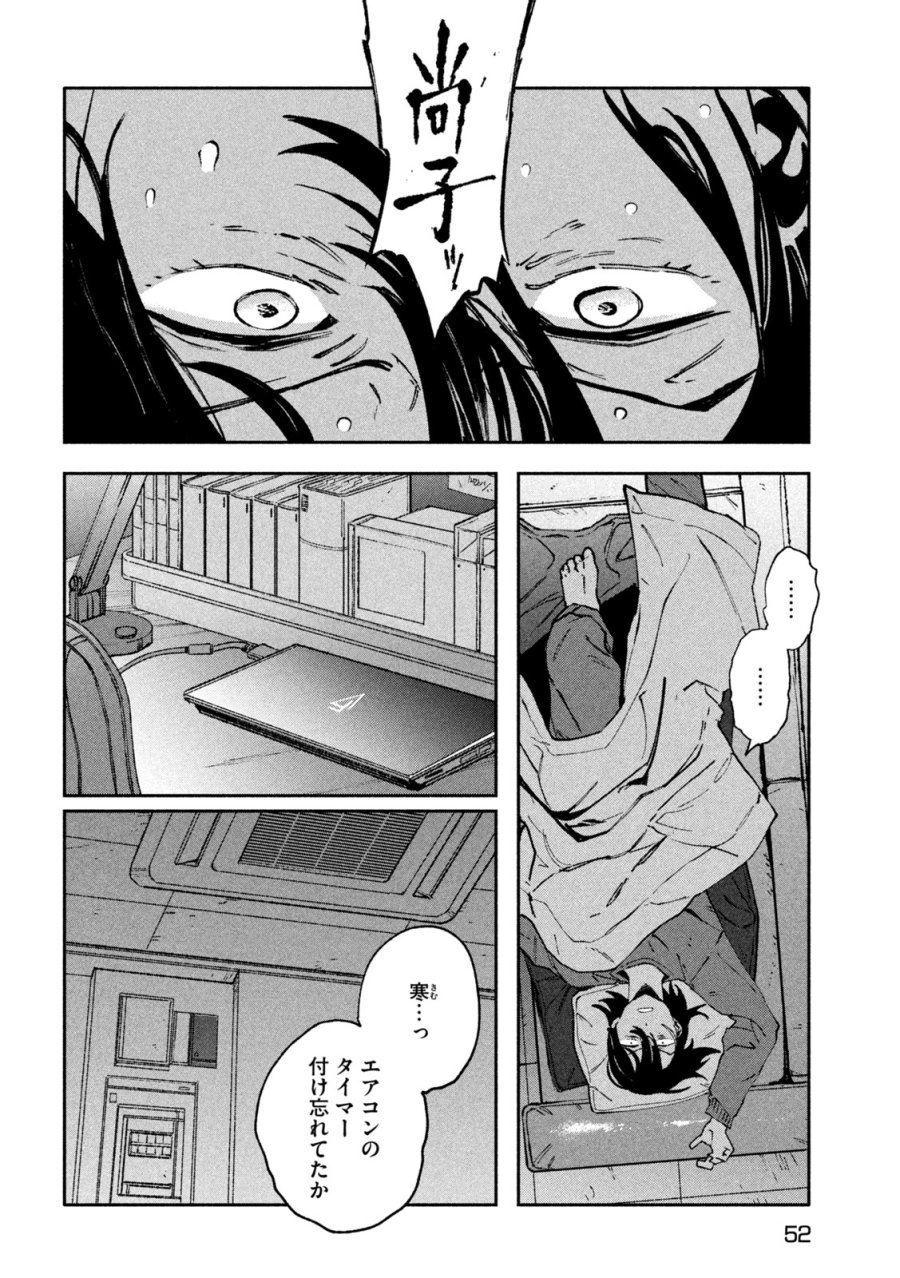 大怪ゲァーチマ 第33話 - Page 10