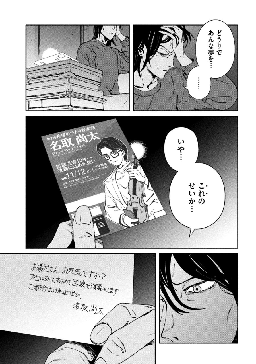 大怪ゲァーチマ 第33話 - Page 11