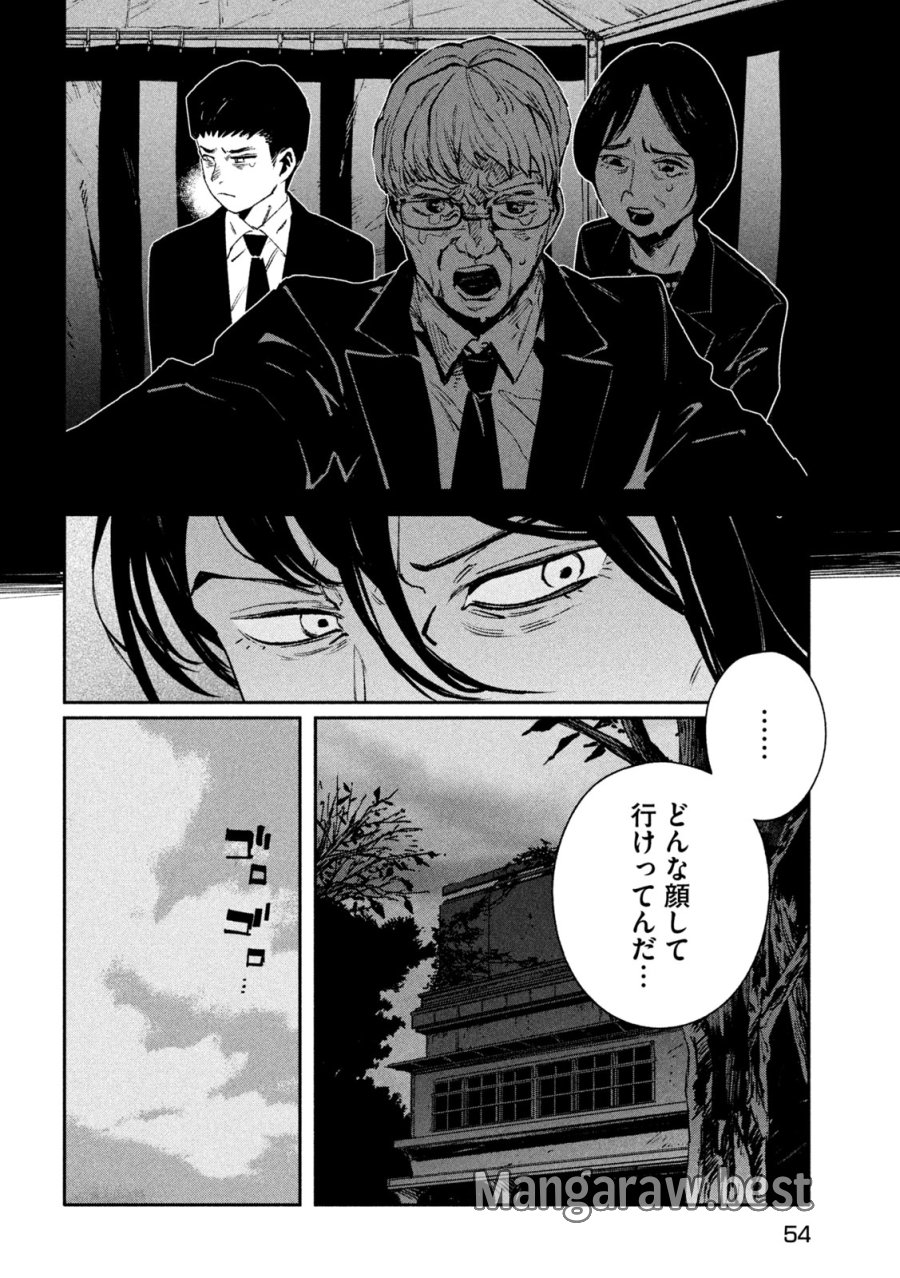 大怪ゲァーチマ 第33話 - Page 12