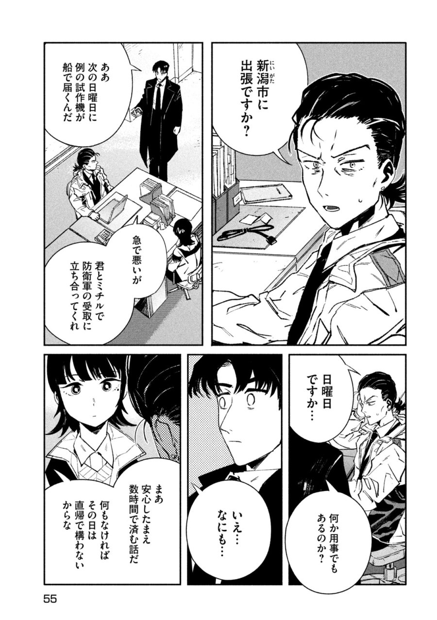 大怪ゲァーチマ 第33話 - Page 13