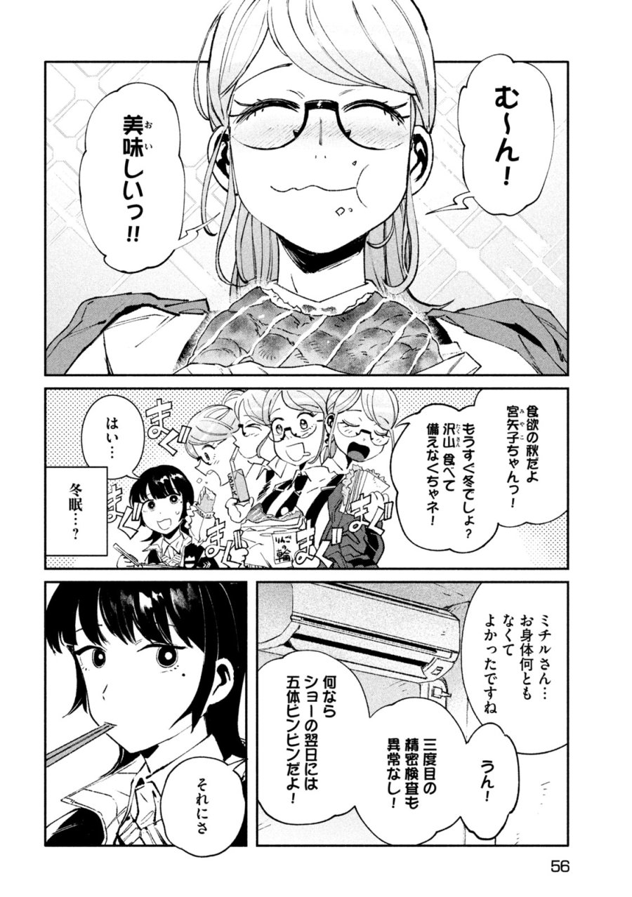 大怪ゲァーチマ 第33話 - Page 14