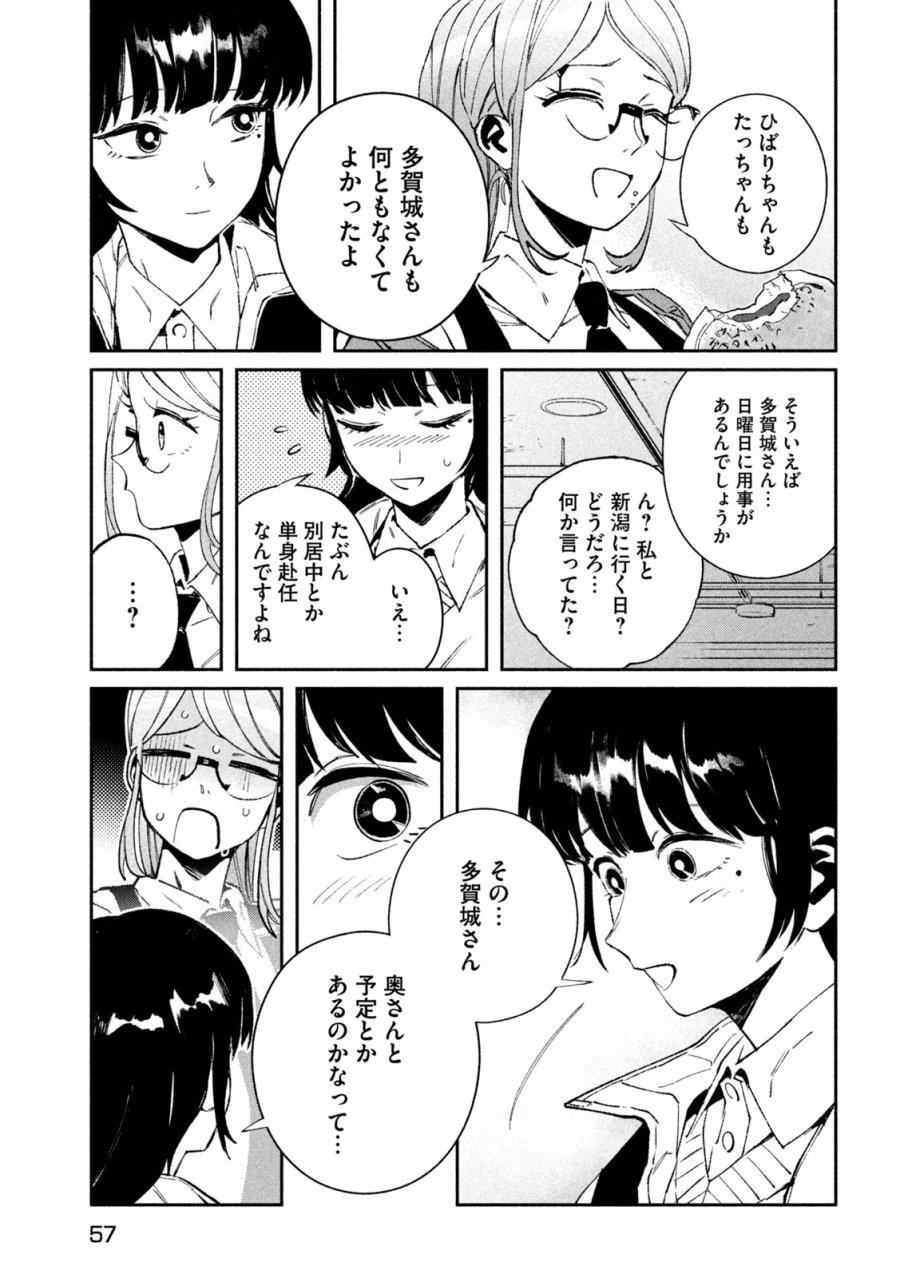 大怪ゲァーチマ 第33話 - Page 15