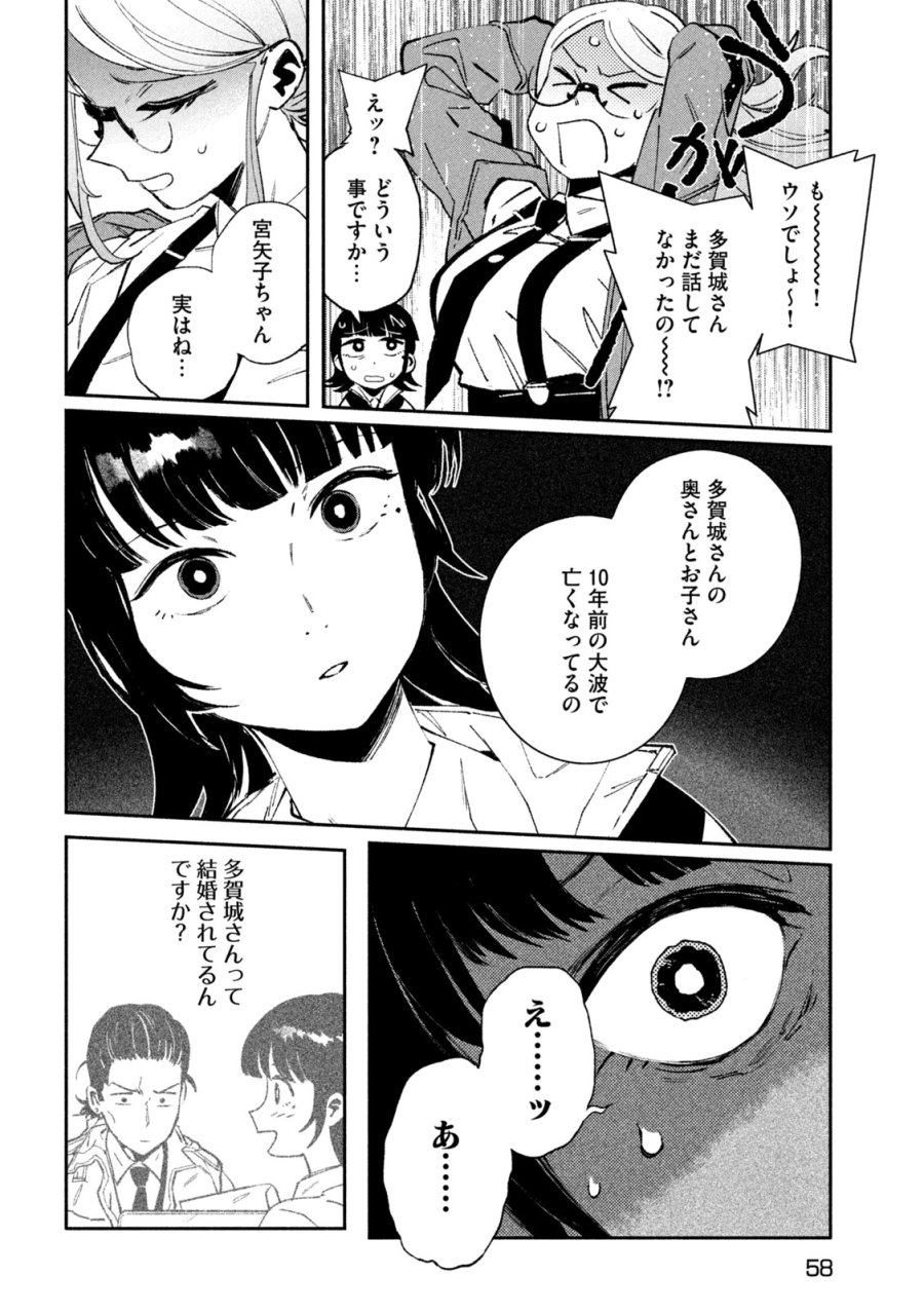 大怪ゲァーチマ 第33話 - Page 16