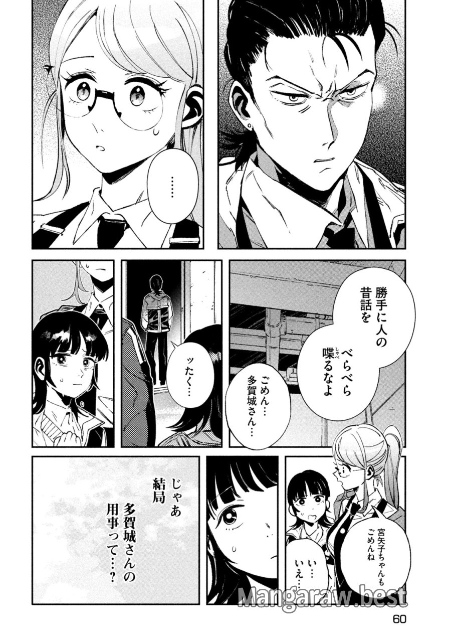 大怪ゲァーチマ 第33話 - Page 18