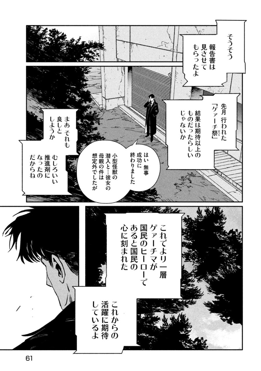 大怪ゲァーチマ 第33話 - Page 19