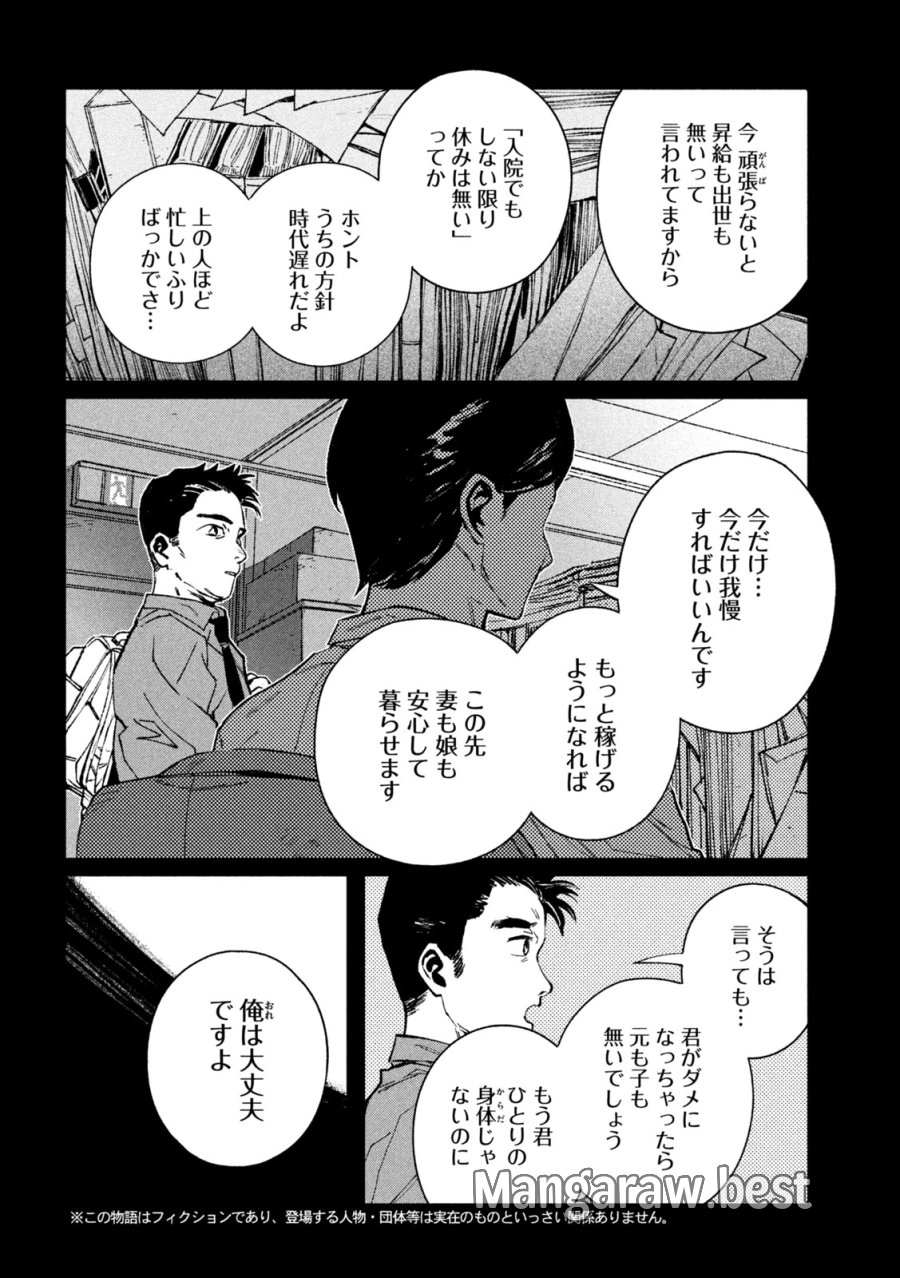 大怪ゲァーチマ 第33話 - Page 2